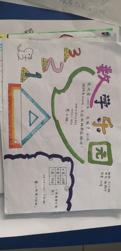 三年级上册数学小报