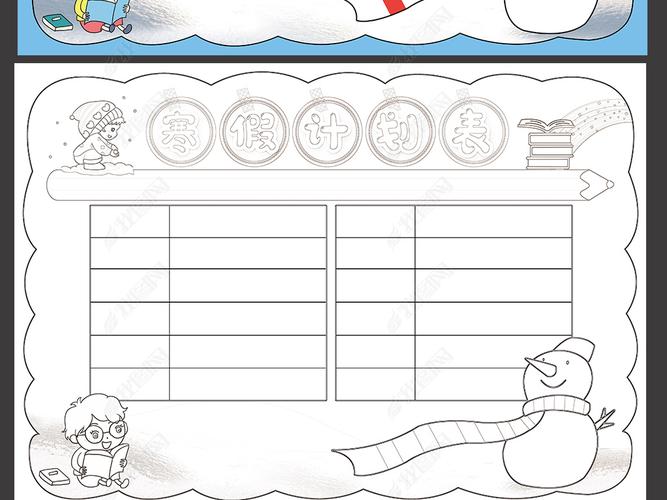 原创寒假计划表中小学生春节新年学习假期作息表寒假作息时间表-版权