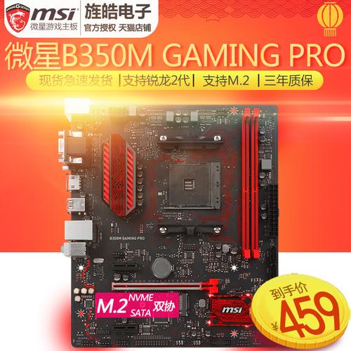 msi/微星 b350m gaming pro b350台式电脑主板 am4接口 支持2600x