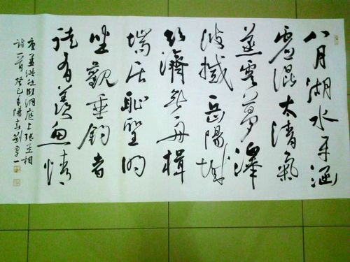 勇一书法:行草书 四尺整张 八月湖水