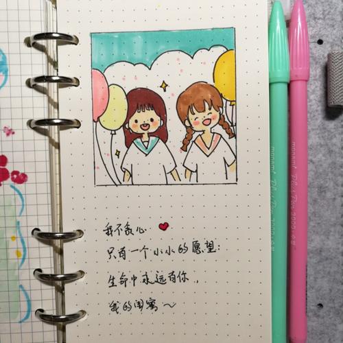 94闺蜜手帐/绘本_手帐_绘本_简笔画_手绘_礼物_致闺蜜_兴趣爱好