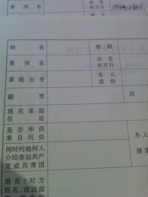 家庭出去怎么填写?本人成分怎么填看图