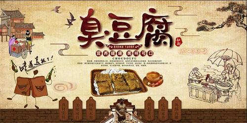 长沙臭豆腐背景图臭豆腐店装修墙纸餐饮店壁画小吃店墙面装饰