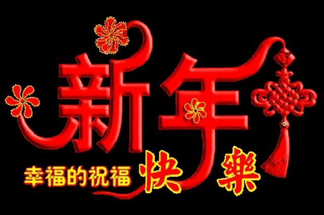 2022春节除夕祝福图片新年福到虎年快乐问候图