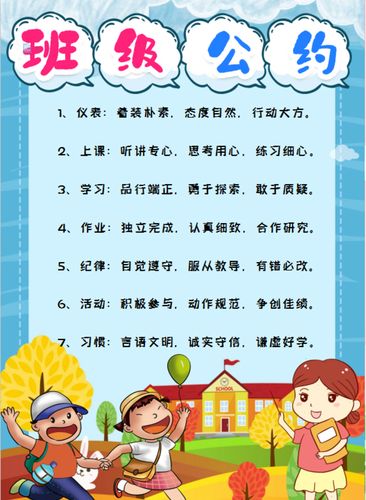 部编版语文 课文教学资料   小学五年级上册口语交际:制定班级公约