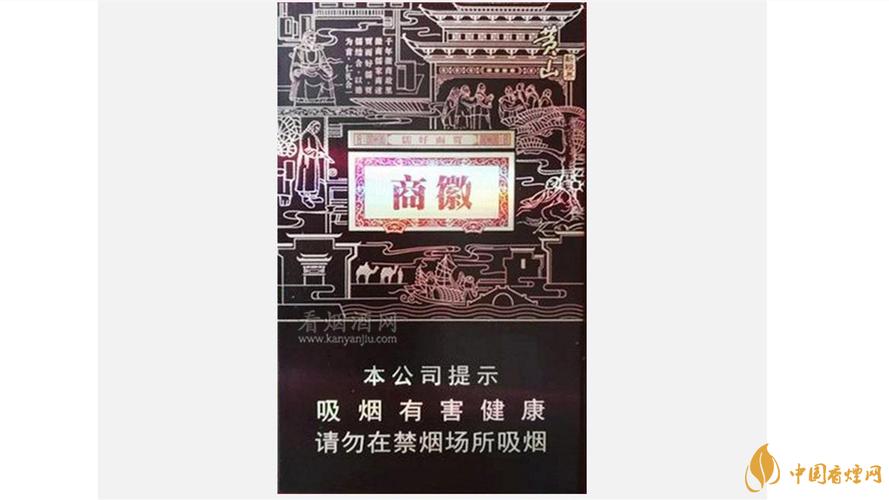 黄山徽商新视界香烟价格图表一览