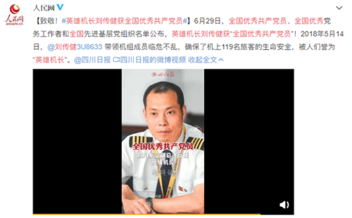 致敬!英雄机长刘传健获全国优秀共产党员