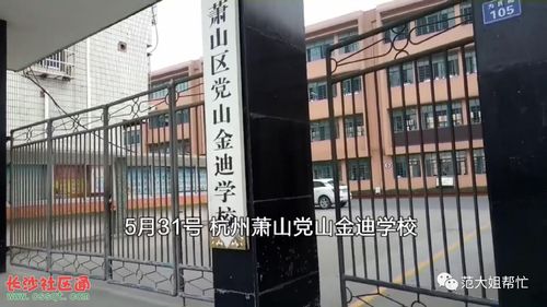 杭州萧山惊险黑校车 核载15人坐了26个!事发杭州萧山金迪学校