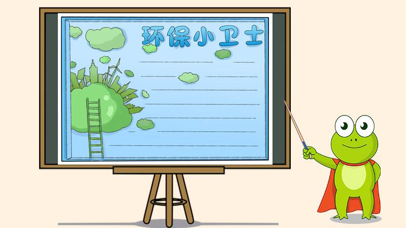 绿色环保小卫士手抄报,绿色环保手抄报简单