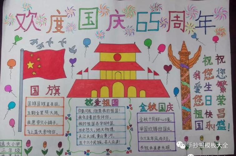 国庆节手抄报,简笔画内容模板_手抄报模板大全_零二七