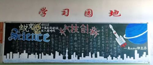 科技成就未来 创新改变生活—岷县第三中学举办黑板报