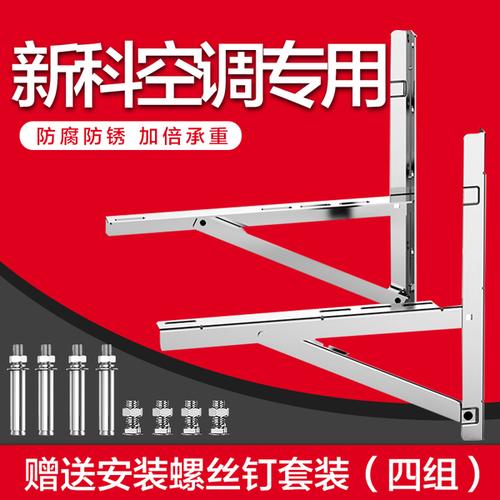 购客2匹新科空调专用外机支架304不锈钢大15p3p室外支撑三角架加厚