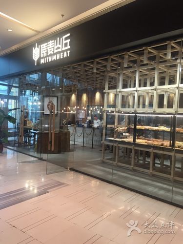 原麦山丘(南开大悦城店)的全部点评-天津-大众点评网