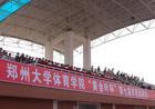郑州大学体育系