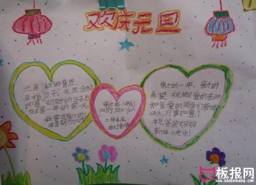 三年级上册美丽庆元旦手抄报 三年级上册手抄报