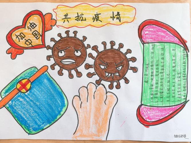 疫情防疫手绘手抄报活动 写美篇   工业园区幼儿园老师自己绘画制作手