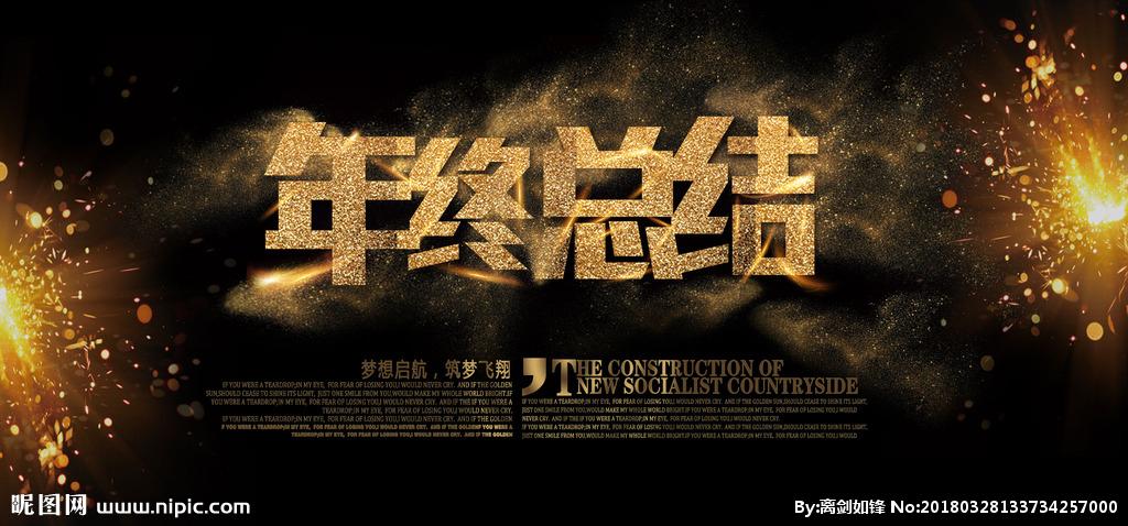 年终总结年会金色背景素材图片