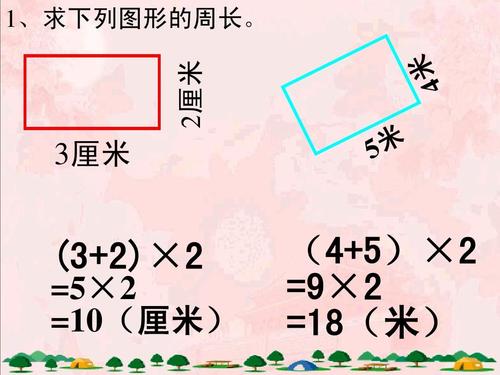 人教版三年级数学上册《长方形的周长》ppt课件 1,求下列图形的周长.