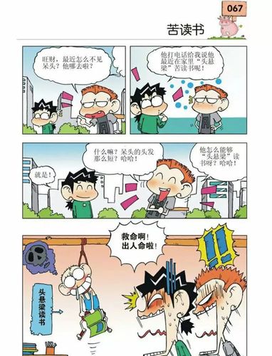 漫画爆笑校园杀鸡用牛刀