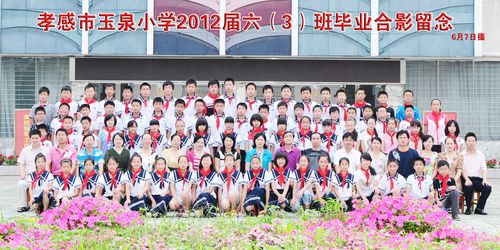 2012年玉泉小学六年级学生毕业照
