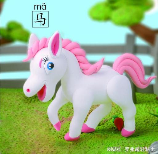 好玩益智的超轻粘土手工教程阳光彩虹小白马