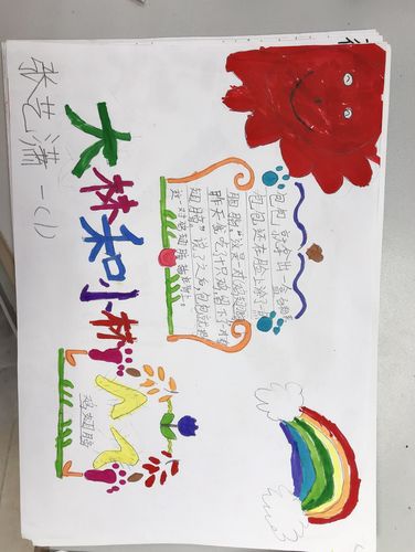 大林和小林手抄报制作,为孩子们的创意点赞