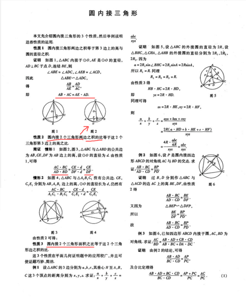 初中几何圆内接三角形性质