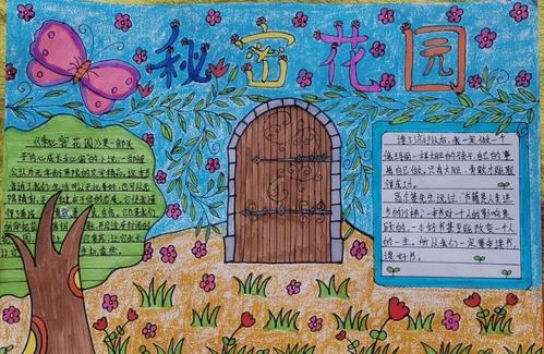 秘密花园第十三章