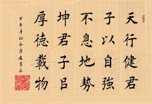 天行健君子书法欧楷集字