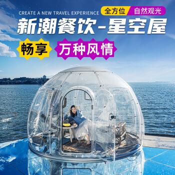 星空房泡泡屋透明餐厅泡泡屋帐篷网红餐饮酒店酒吧包