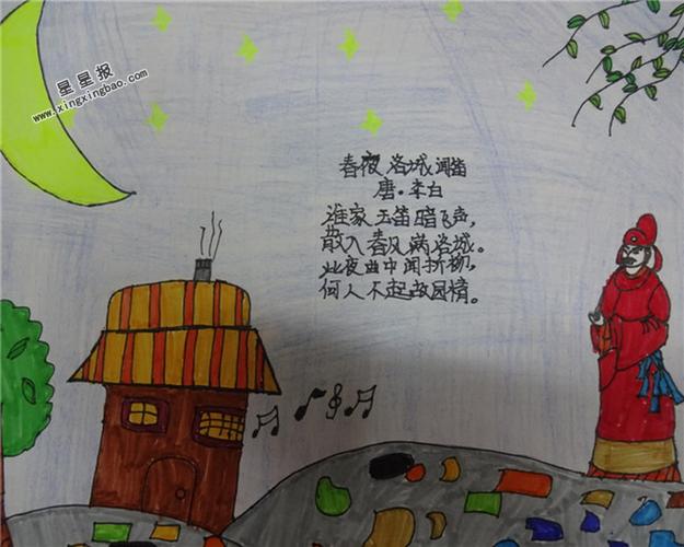 春夜洛城闻笛手抄报图片内容