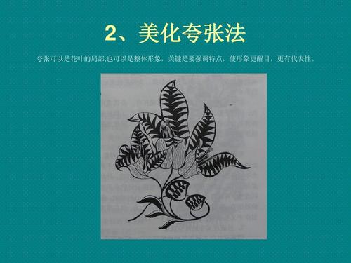 基础图案之植物图ppt