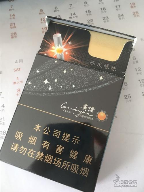 贵烟 陈皮爆珠