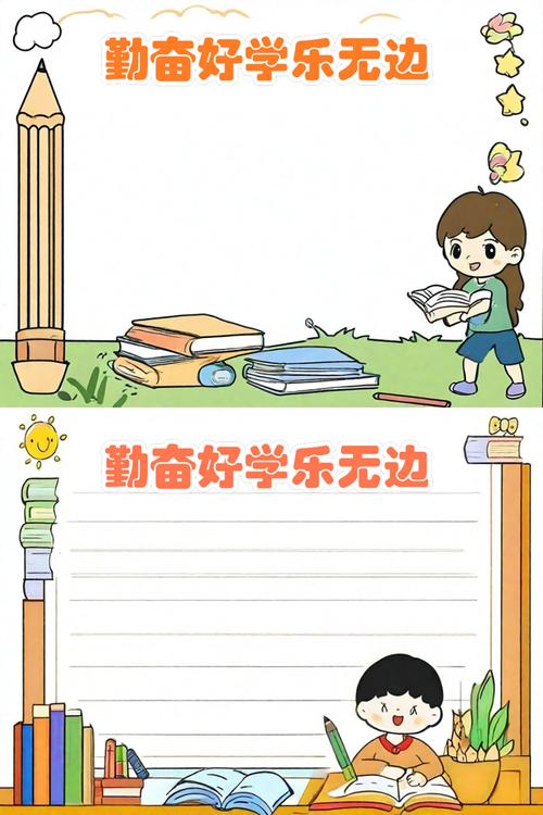 努力学习手抄报边框怎么画