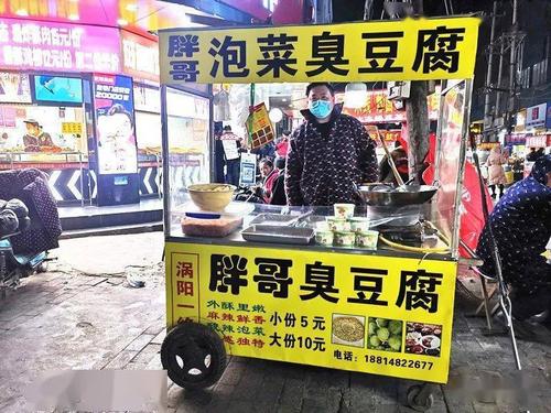 舌尖上的涡阳 | 这两种食材碰撞在一起._臭豆腐