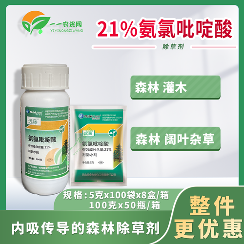 颖泰远藤21%氨氯吡啶酸灌木阔叶杂草玉米油菜田农药除草剂5g100g