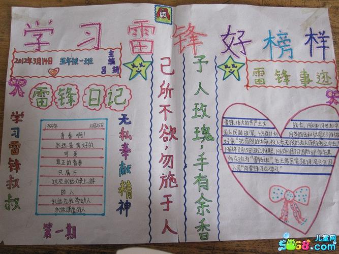 小学生雷锋手抄报_学习雷锋好榜样