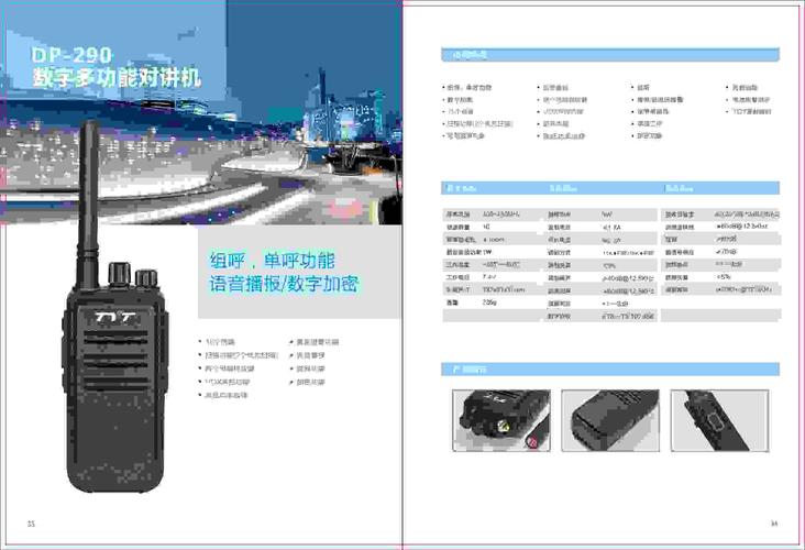 tytera特易通数字对讲机dp-290对讲机 外观独特 距离超远 待机王