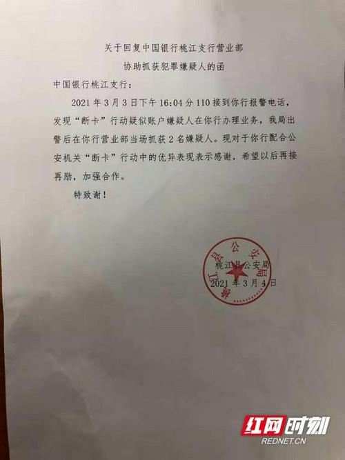 桃江县公安局致中国银行桃江县支行的函.