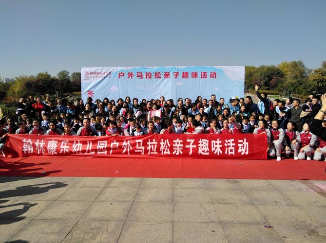 康乐幼儿园马拉松