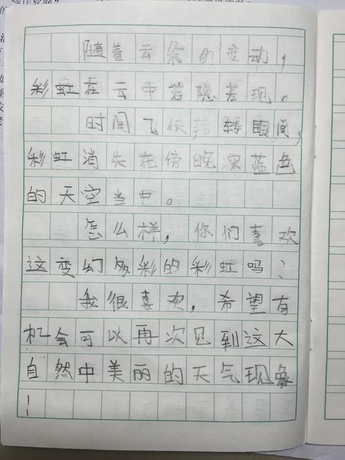 张璐萱作文《彩虹》