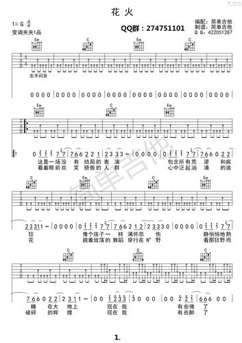 花火吉他谱(图片谱,弹唱)_汪峰_花火01.jpg