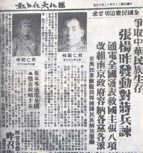 雷学军杨虎城及十七路军对西安事变的贡献