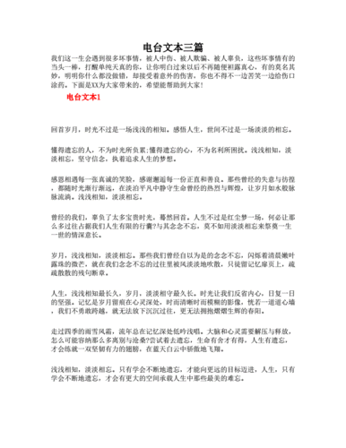电台文本三篇.doc 4页