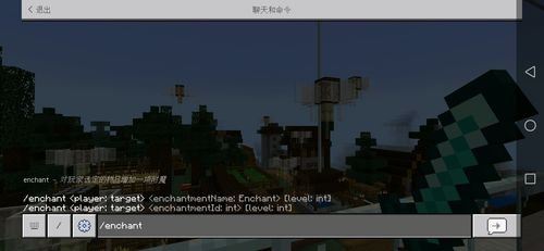 我的世界附魔指令02enchant简单教学基于网易手机版1161486145