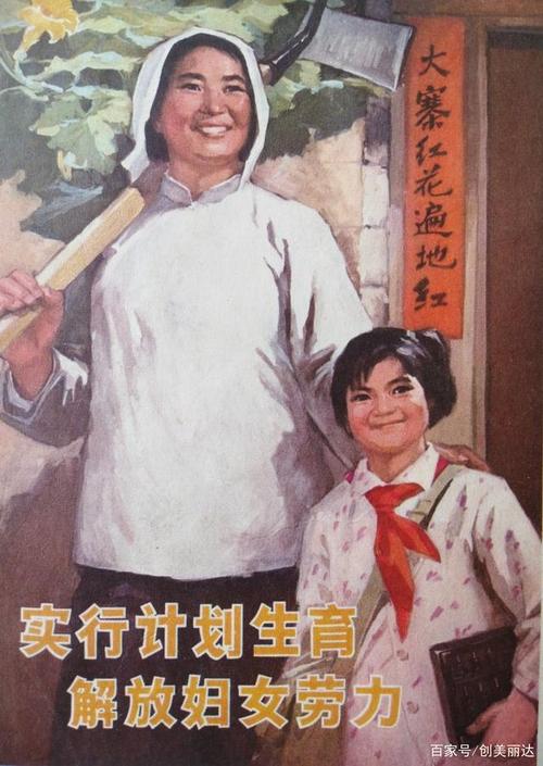 实行计划生育  解放妇女劳力(宣传画)项明(女)