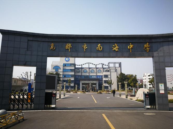 高邮市南海中学在2019年度扬州市教科研考核中成绩优异