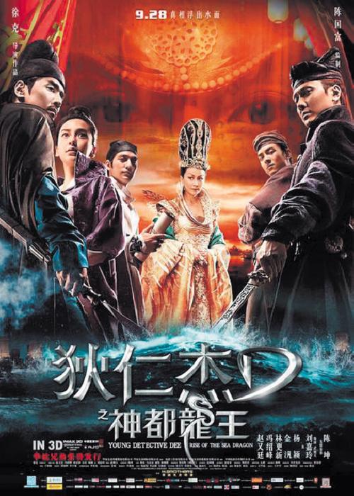 狄仁杰之神都龙王 海报