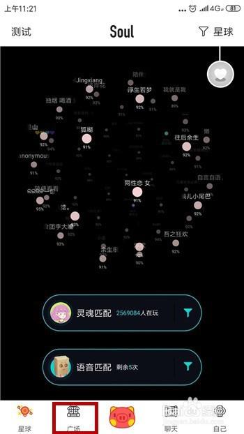 soul怎么删除发布的瞬间