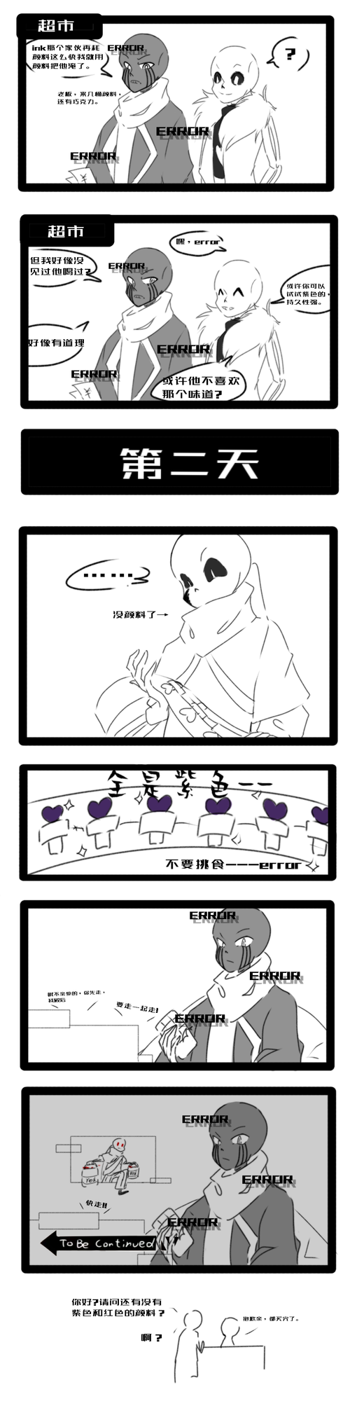 error:我真的是想为了你好. ink:我信你个鬼!